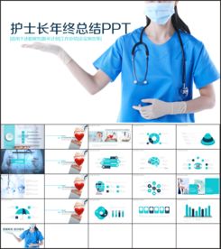 2017医院护士长总结ppt