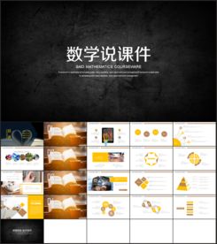 优秀教师大气公开课说课PPT