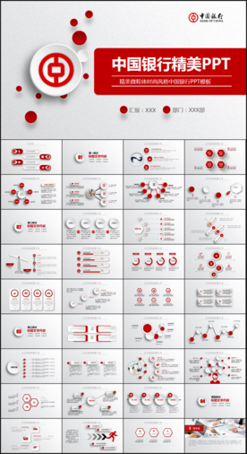 中国银行中行动态PPT模板