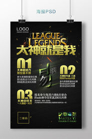 英雄联盟海报