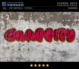 PS特效红色涂鸦字体样式