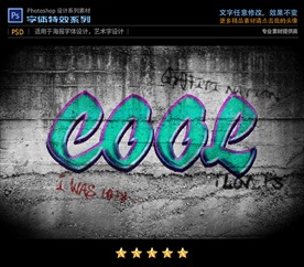 PS特效彩色涂鸦字体样式