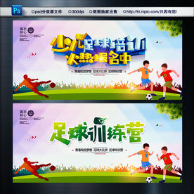 足球培训 足球训练