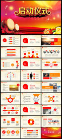 商务活动启动仪式会议开幕仪式