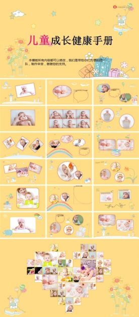 儿童成长电子相册卡通PPT模板