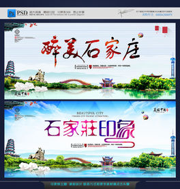 石家庄
