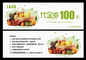 水果代金券