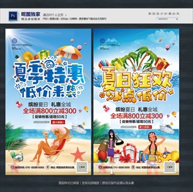 夏日