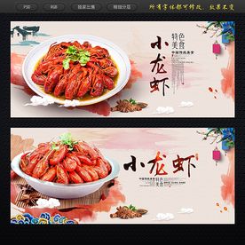小龙虾