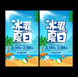 夏季促销
