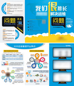 光伏维护流程 三折页