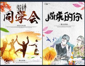 同学会