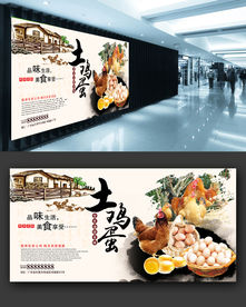 高清土鸡蛋海报