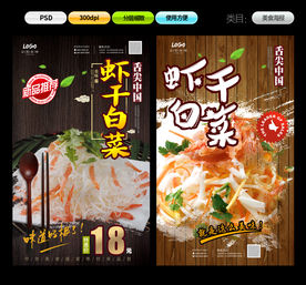虾干白菜