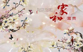 家和富贵浮雕3D玉兰电视背景墙