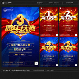 周年庆典