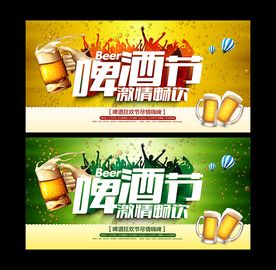 啤酒节