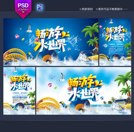 水上乐园