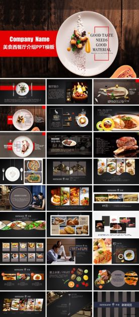 美食PPT
