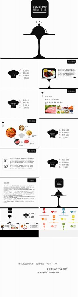 美食牛排PPT