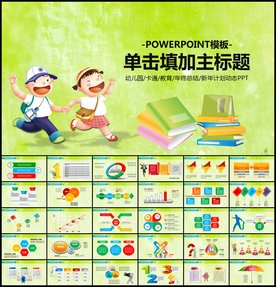 教育教学工作PPT模板