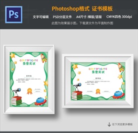 儿童科技比赛奖状