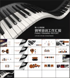 音乐艺术钢琴演奏培训教育PPT