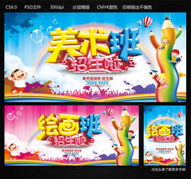 美术班