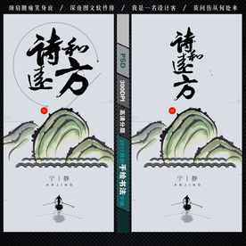 诗和远方 你好初夏