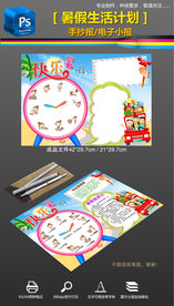 暑假计划小报时间计划表手抄报