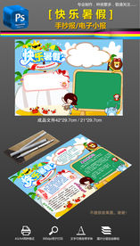 暑假生活手抄报假期旅游小报