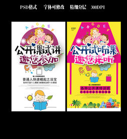 公开课试听