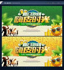 啤酒节