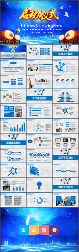 启动仪式会议开幕仪式PPT