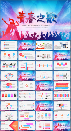 卡拉OK唱歌比赛ppt模板