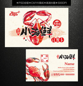 海鲜订餐卡