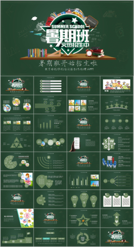 暑假招生PPT模板