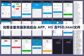 新完整充值系统APP含H5网页