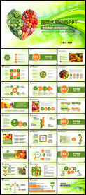 农业农产品种植科技大棚PPT