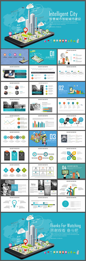 智能化智慧城市建设PPT