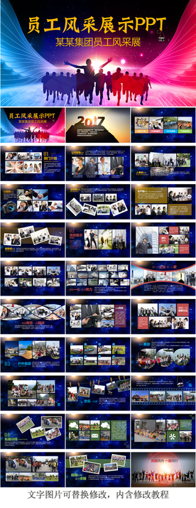 放飞梦想员工风采企业宣传PPT