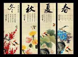 春夏秋冬