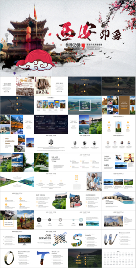 古城西安旅游电子相册PPT