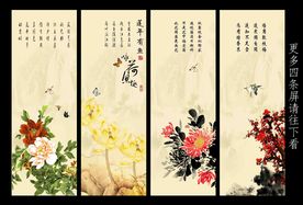 春夏秋冬