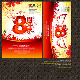 8周年庆