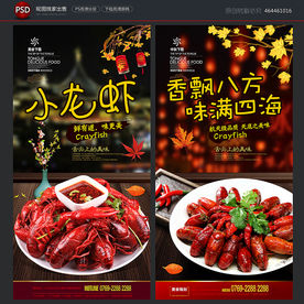 小龙虾