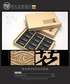 高档创意茶包装设计平面图