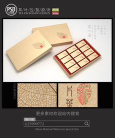 高档牛皮纸茶叶礼盒包装设计