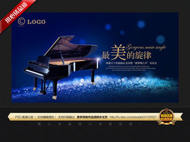 钢琴海报