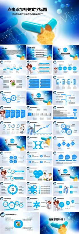 健康知识宣传PPT
